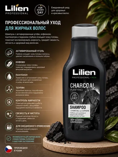 Шампунь с черным углем для мужчин LILIEN, 350 мл