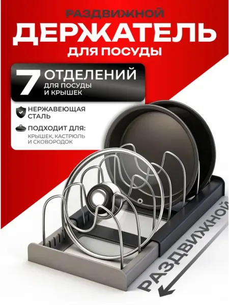 Кухонные принадлежности, подставка Подставка для крышек и сковородок