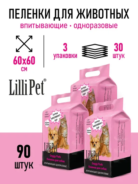 Lilli Pet Пеленки для собак одноразовые с суперабсорбентом, 90 шт