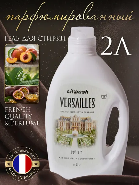 LILOUSH Гель для стирки парфюмированный Версаль 5л