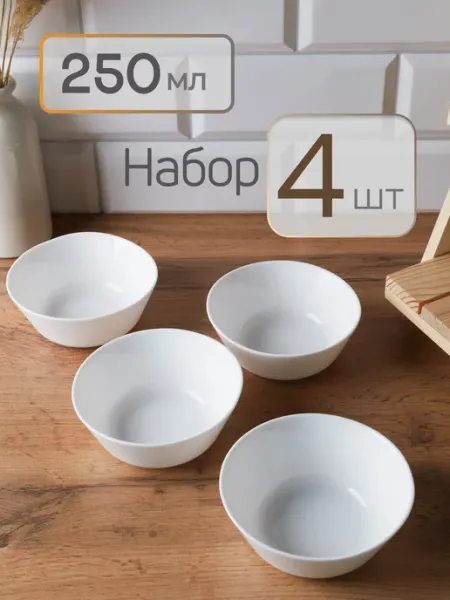 WHITE LILY Салатник порционный 250 мл 6 штук пиала маленькая соусница