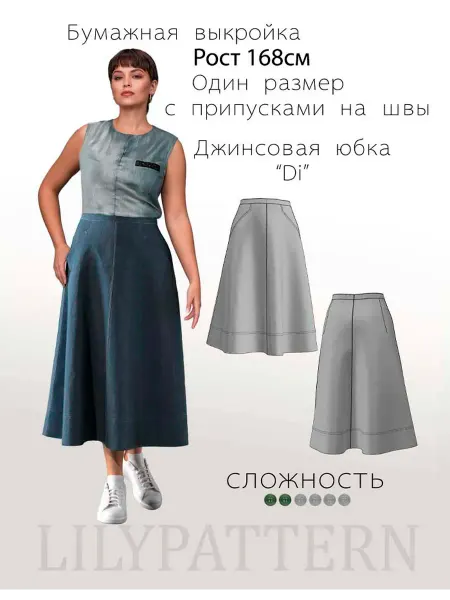 Lily-65 Выкройка для шитья женской юбки трапеция "Di"