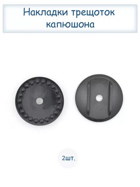 Limak Накладки трещотки капюшона детской коляски