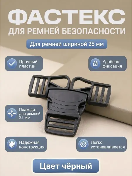 Limak Фастекс для пятиточечных ремней безопасности детской коляски