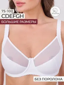 Бюстгальтер LIMAPRIMA женский без поролона на косточках хлопковый большие размеры