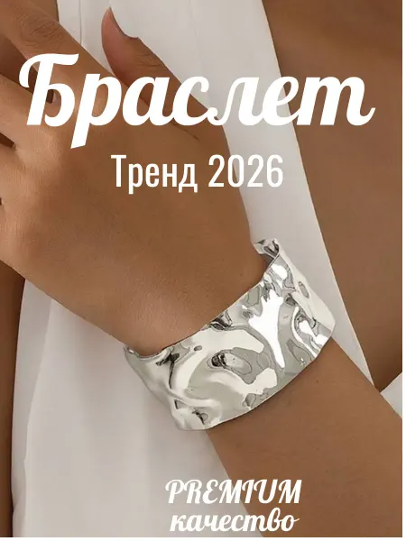 LimaStyle Браслет широкий на руку бижутерия серебристый