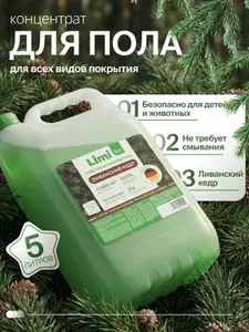 Средство для мытья пола и поверхностей Limi 5л с ароматом кедра, моющее средство для уборки дома