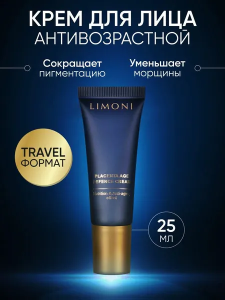 LIMONI Крем для лица антивозрастной от морщин и пигментных пятен, 25 мл