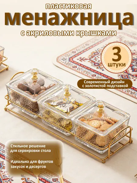 Пластиковая менажница с крышкой для орехов и сухофруктов