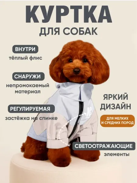 Limpopo shop Куртка для собак мелких и средних пород