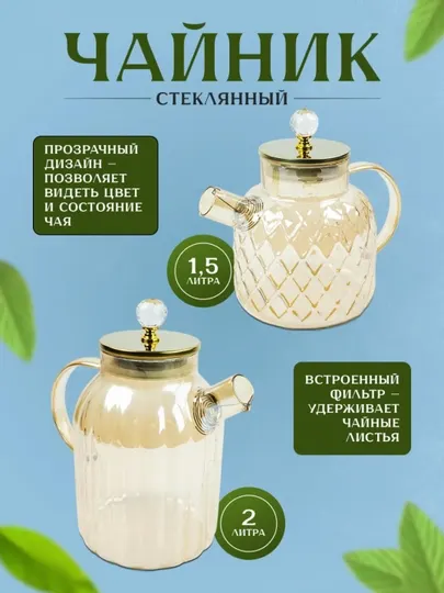 Стеклянный чайник с металлической крышкой, термостойкий