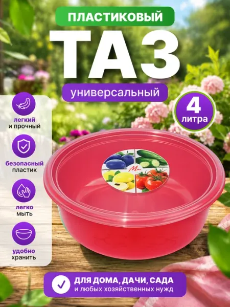 Милих Таз хозяйственный пластиковый с крышкой 4 л