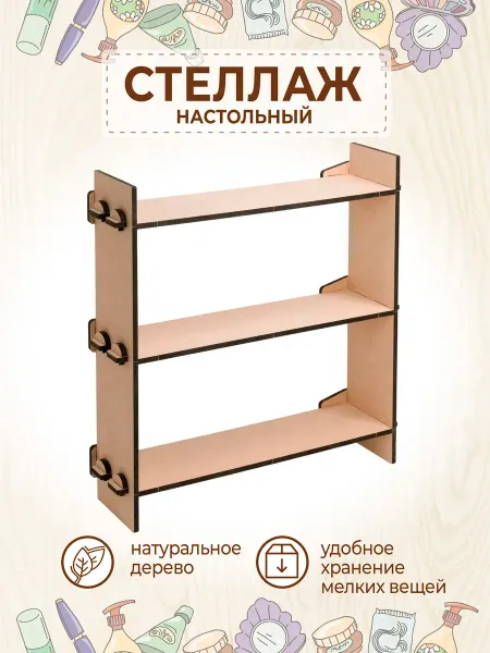 VM line Стеллаж настольный деревянный