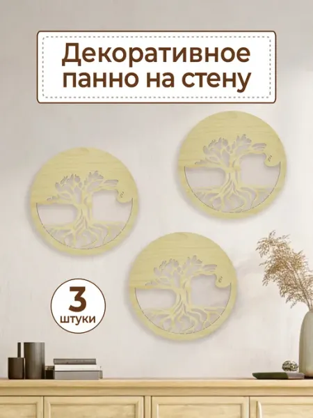 VM line Панно Дерево жизни деревянное
