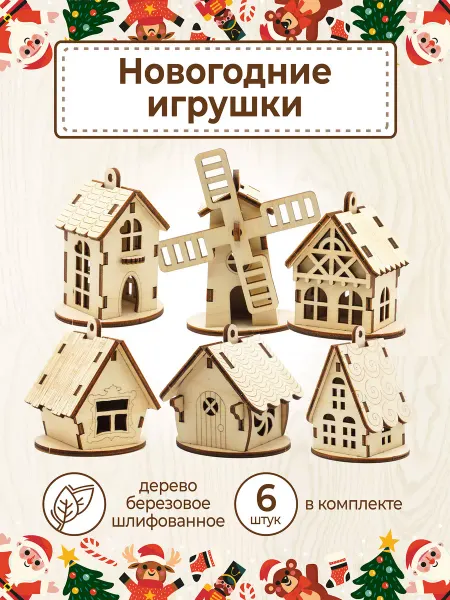 VM line Елочное украшение Новогодние игрушки домики