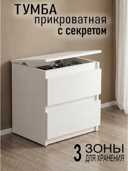 LINE fm Тумба напольная прикроватная с ящиками