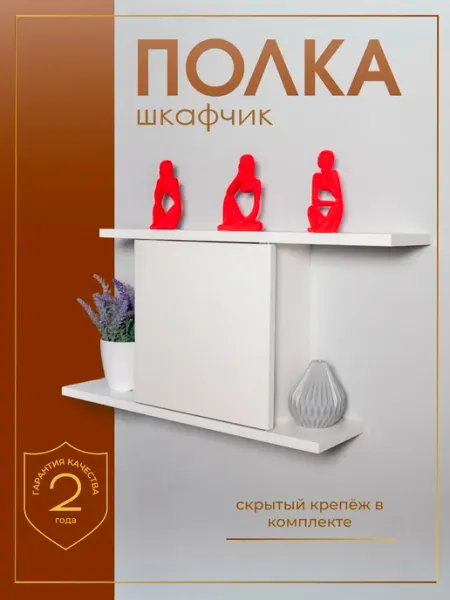 LINE fm Полка-шкафчик настенная парящая