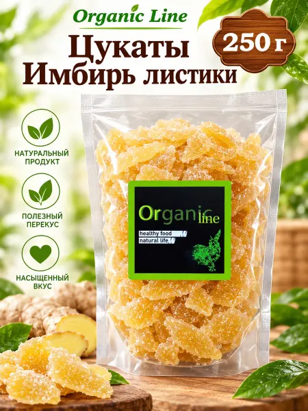 ORGANIC LINE Имбирь цукаты листики 250гр