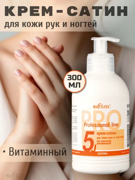 Белита Крем для рук и ногтей Professional Line на пшенице