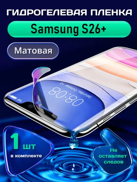 SMART LINE Гидрогелевая защитная пленка на Samsung S26+