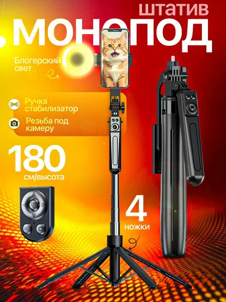 LINE Sable Штатив для телефона монопод селфи-палка
