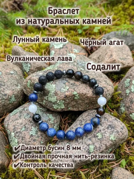 Stone Line Браслет из натуральных камней Лунный камень Содалит