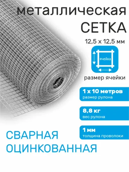 Verda Line Сетка металлическая для забора сварная оцинкованная мелкая