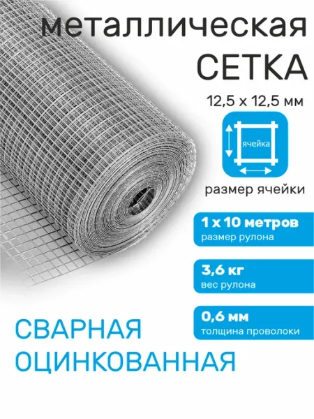 Verda Line Сетка металлическая садовая для забора сварная оцинкованная