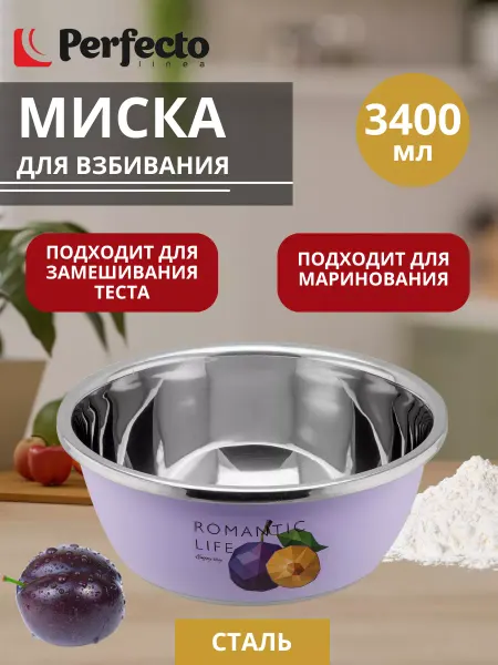 PERFECTO LINEA Миска из нержавеющей стали для кухни и миксера 3400 мл