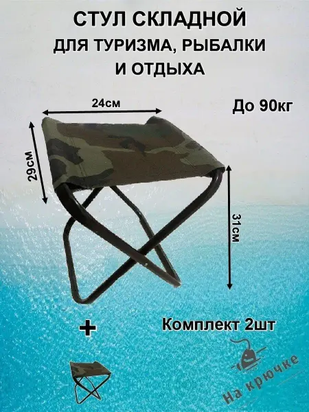 На крючке... Стул складной туристический табурет