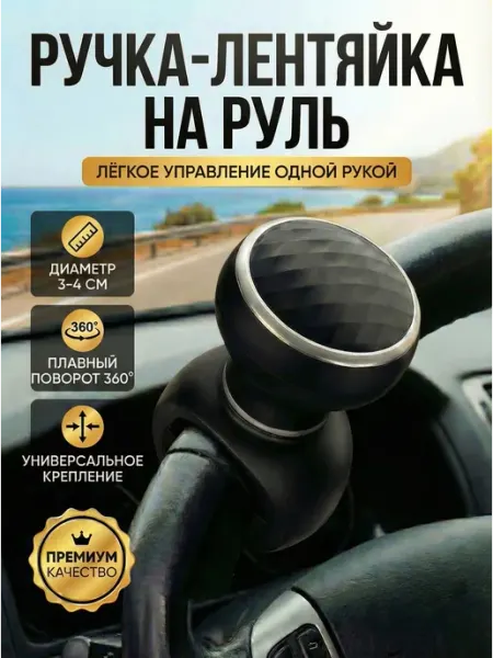 LinElatio Автомобильные аксессуары спинер на руль