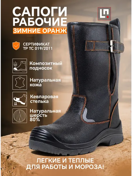 LineSafety Сапоги рабочие зимние Оранж