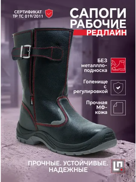 LineSafety Сапоги рабочие без металлоподноска Редлайн