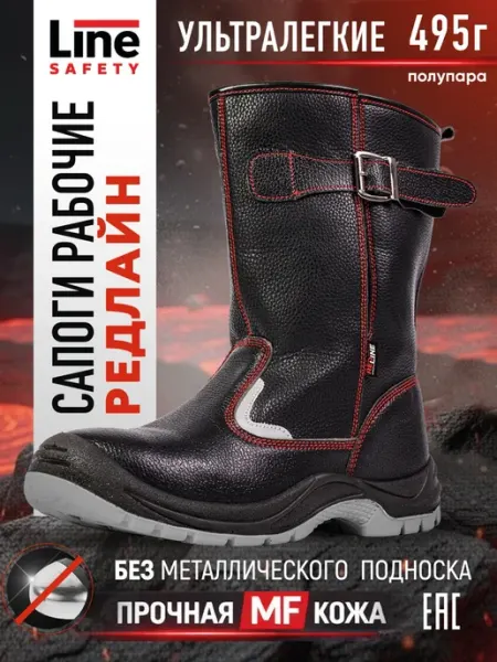 LineSafety Сапоги рабочие Редлайн без подноска Спецобувь