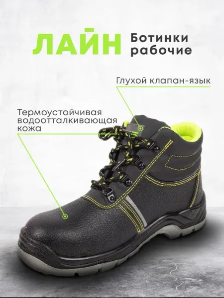 LineSafety Ботинки рабочие Лайн демисезонные с металлическим подноском