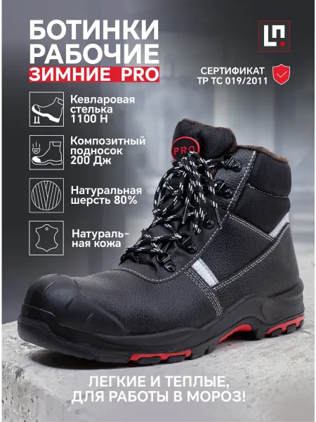 LineSafety Ботинки зимние рабочие Про шерстяной мех
