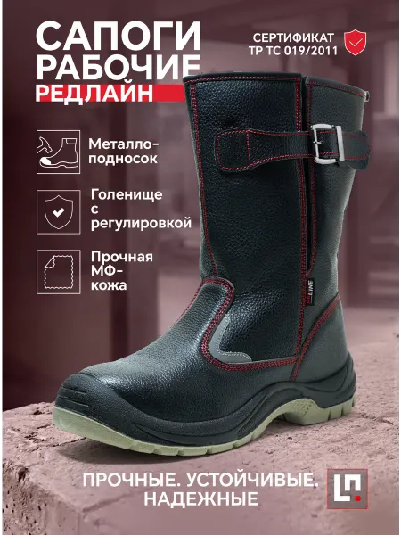 LineSafety Сапоги рабочие летние с подноском защитные Редлайн спецобувь