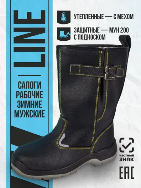 LineSafety Сапоги зимние рабочие Лайн утепленные с мехом и с подноском