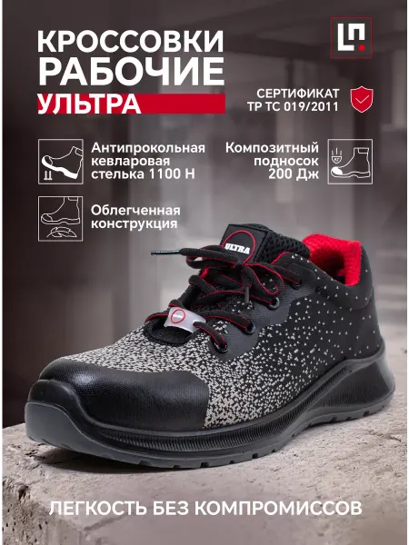LineSafety Кроссовки полуботинки рабочие Ультра с композитным подноском