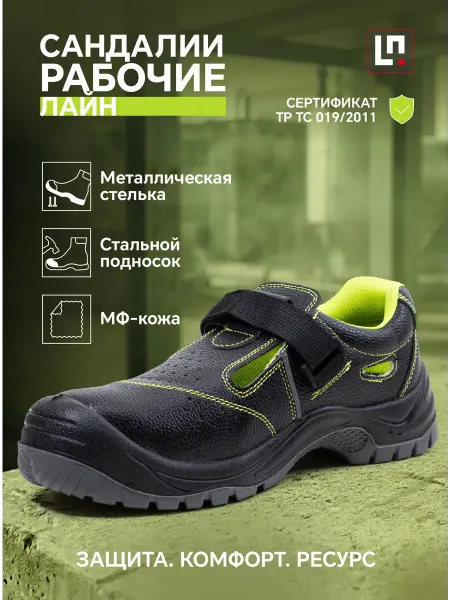 LineSafety Сандалии рабочие Лайн полуботинки с перфорацией