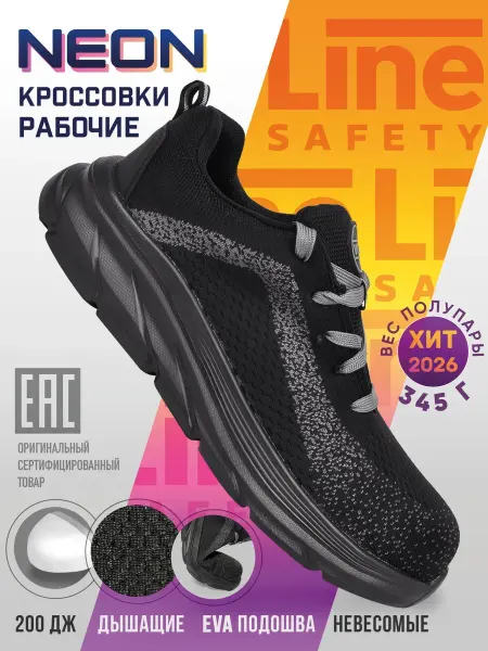 LineSafety Кроссовки рабочие летние NEON с защитным подноском дышащие