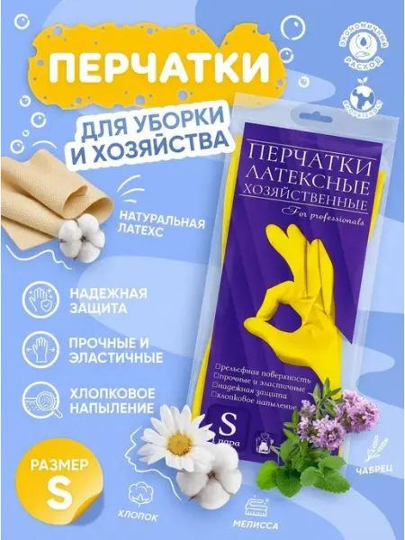 Linger Перчатки хозяйственные для уборки латексные для дома и кухни