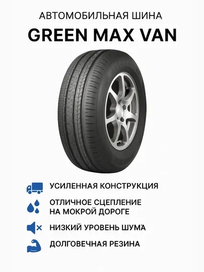 Автомобильная шина Linglong Green Max Van