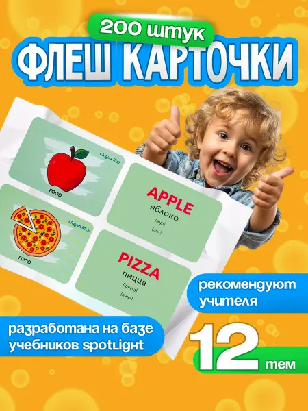 Lingua Rich Карточки английский язык для детей малышей, флеш карточки