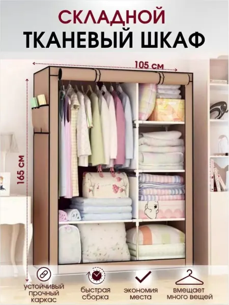 LINN Шкаф тканевый вешалка напольный
