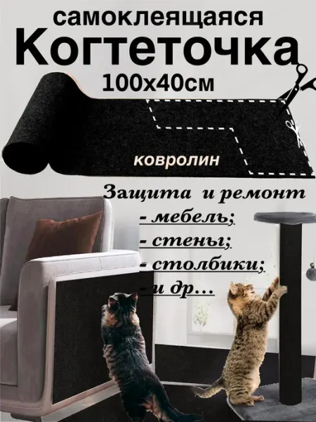 Lins pets Самоклеящаяся когтеточка для кошки на диван