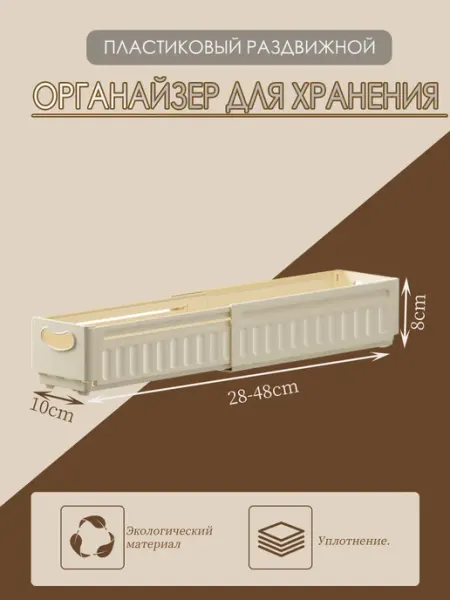 КСИМИ Пластиковый раздвижной органайзер для хранения (3 шт)