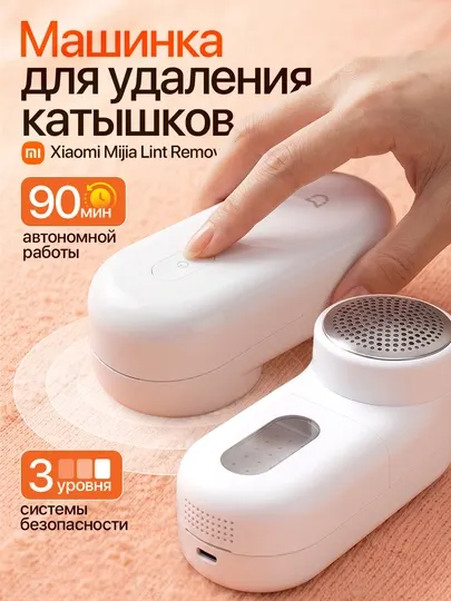 Xiaomi машинка для удаления катышек, беспроводная, для одежды Mi Lint Remover