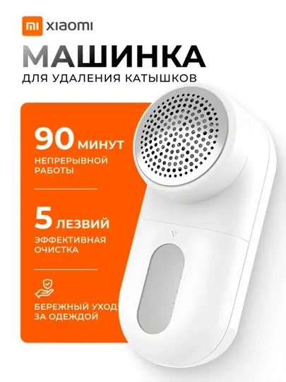 Xiaomi Машинка для удаления катышков Lint Remover
