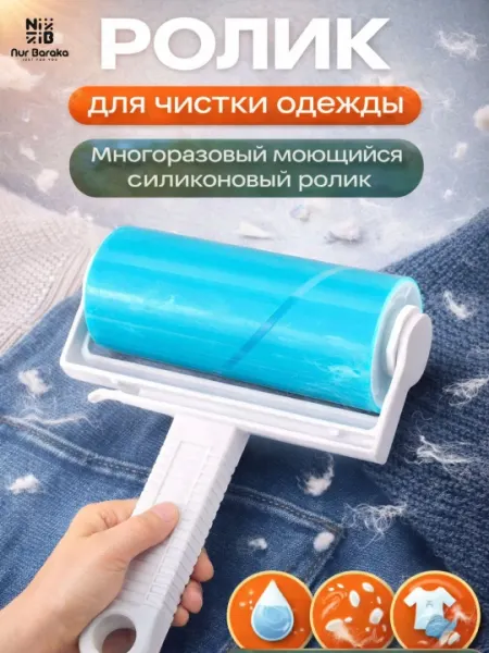 Ролик для чистки одежды силиконовый, многоразовый lint roller
